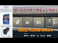 【NEW PRIUS】新型プリウスにTVキット取付！データシステム TTV443B-D ビルトインスイッチタイプ＃新型プリウス＃TVキット＃データシステム