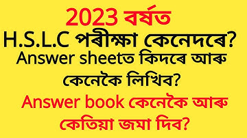 New answer sheet H.S.L.C 2023.How to wrie and submit.Class x