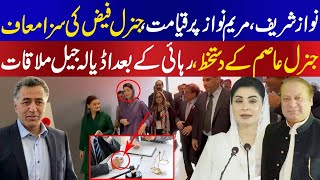 General Faiz Hameed Submit His Appeal Before Army Chief, Nawaz Sharif And Maryam Nawaz Upset