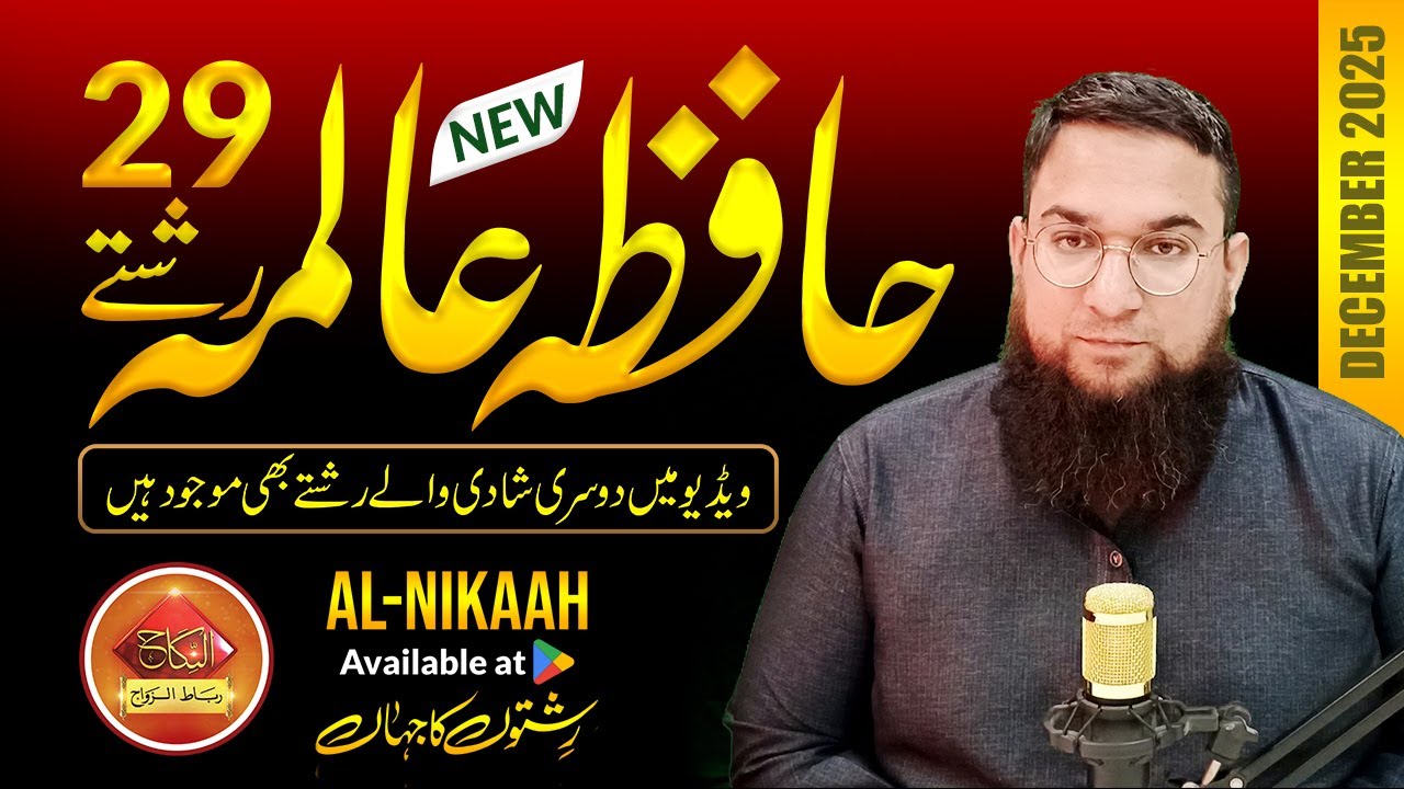 Hafiza Aalima Rishty | حافظہ عالمہ نئے رشتے | New 29 Marriage Proposals DEC 2025 | Zaroorat e Rishta