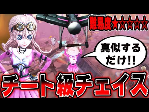 真似するだけで簡単に勝てる！玩具職人のチート級チェイスを教え