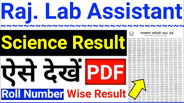 RSMSSB Lab Assistant Result Kaise Dekhe || How To Check RSMSSB Lab Assistant Result 2022