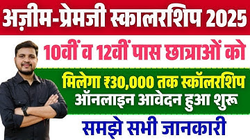 Azim Premji Scholarship 2025 Online Form Kaise Bhare-New Scholarship for 12th Pass, Apply Soon?