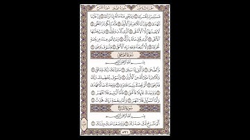 سورة الليل وسورة الضحى وسورة الشرح - الشيخ خالد الجليل - صفحة 596 للحفظ مكررة ثلاث مرات