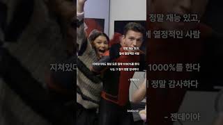 톰 홀랜드 💖 젠데이아 존중하는 사랑 인터뷰