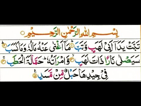 Learn Quran Reading Very Simple and Easy Surah 111 Al Lahab - YouTube