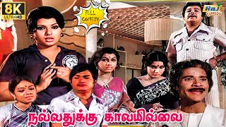 Nallathukku Kalamillai Movie 8K Full Comedy | Jaishankar | Rajkumar| Suruli Rajan | Raj 8k Comedy