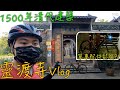 [Vlog]靈渡寺 - 1500年清代寺廟建築 | 單車配件鬆脫?! 全靠觀眾幫我搵返 | 香港假日踩公路單車教學 Hong Kong Cycling EP.152