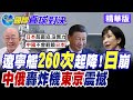中俄聯合軍事行動