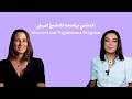 برنامج التشنج المهبلي Vaginismus Program