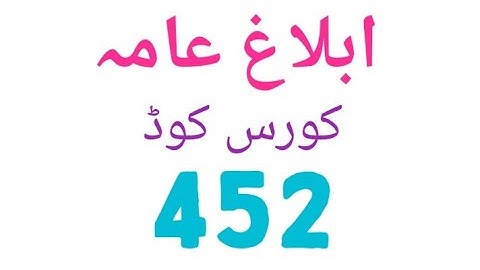 AIOU Guess Paper course code 452 || AIOU Information ||