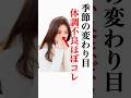 【咳/鼻水】季節の変わり目の体調不良はほほコレ