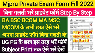 Mjpru Private Form 2022 Kaise Bhare | Mjpru Private Exam Form Kaise bhare | Mjpru Private Form 2022
