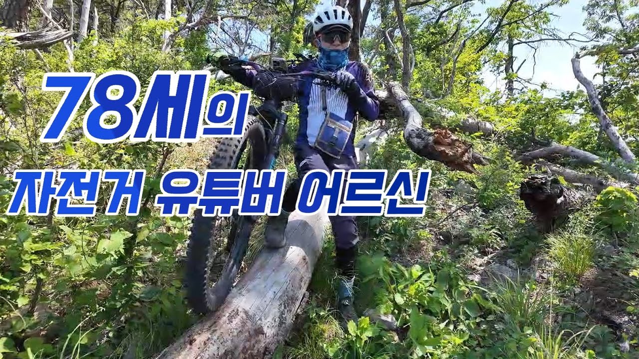 옥계 밥봉~망운산~형제봉~동해시 초록봉 라이딩#mtb
