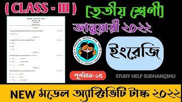 Class - 3 English (ইংরেজি)Model Activity Task WBBSE | New Activity Task English Class 3 January 2022