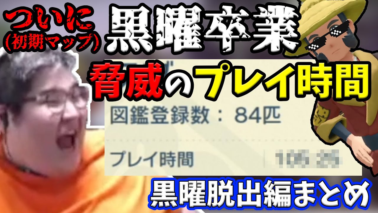 【アルセウス】100時間越え!?最初の草むらを遂に脱出した恭一郎(2022/02/01~04)