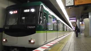 【京阪電気鉄道】特急発車シーン!!