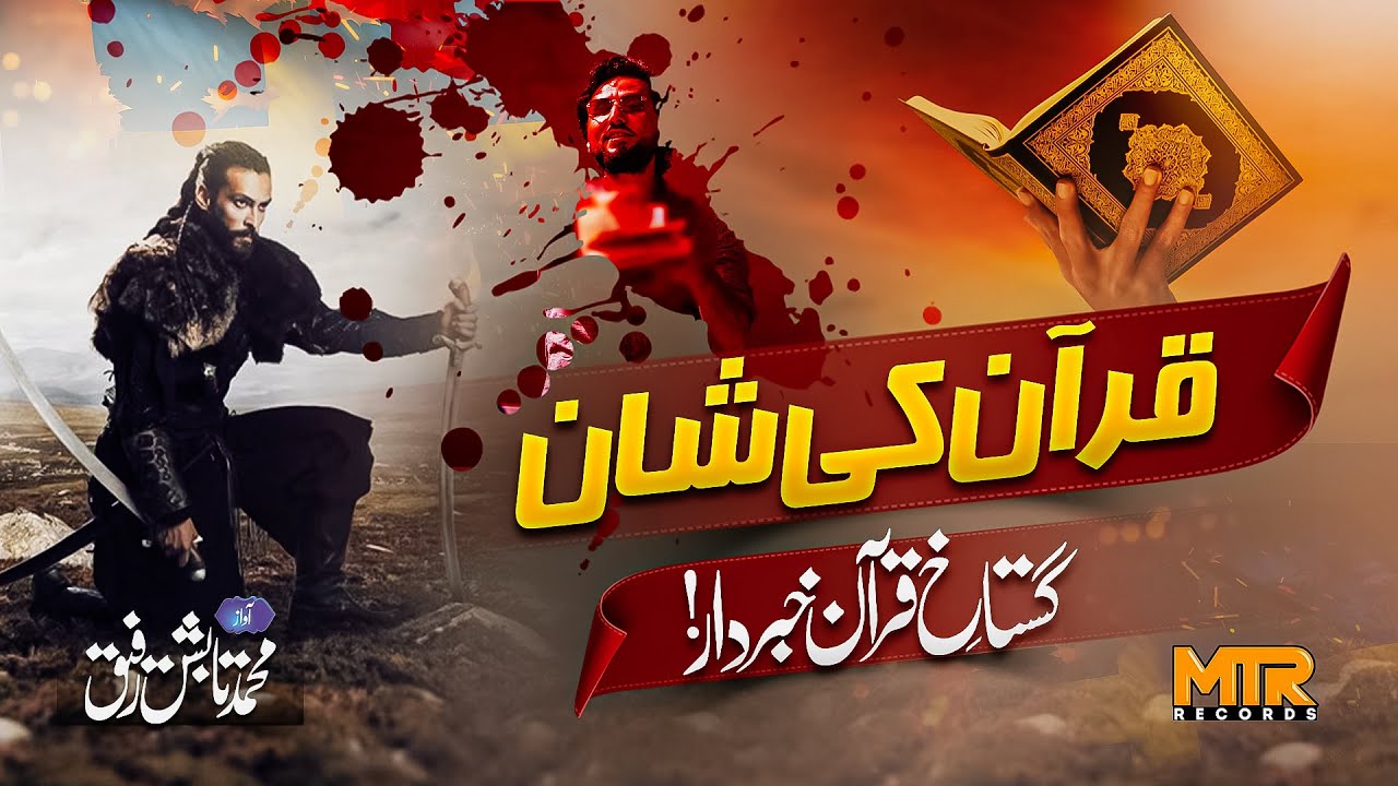 Shan Rafiq Emotional Kalam - Quran Ki Shan Hai Kiya - Muhammad Tabish Rafiq - Shan ...