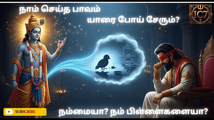 நாம் செய்த பாவம் யாரை போய் சேரும்? | Who Carries your Karma? | கிருஷ்ணர் சொல்லும் நீதி!