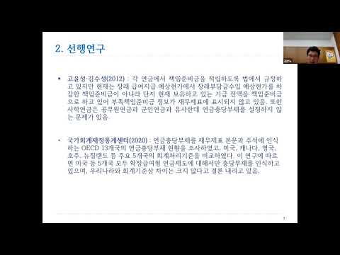 [재정과 회계의 난제들과 해법] 2021 한국정부회계학회·한국회계정보학회 하계 학술대회