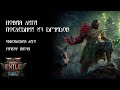 Мысли о новом сезоне PoE 2 — изменения, патч и лучшие стартеры