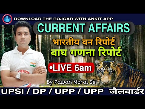 Current Affairs ( भारतीय वन रिपोर्ट और बाघ गणना रिपोर्ट ) By Pawan Moral Sir || Live 6:00 AM ||