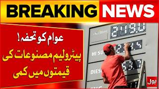 Breaking: Fuel Prices Drop | Government Announces New Rates | Oil Price Latest Updates Live | BOL