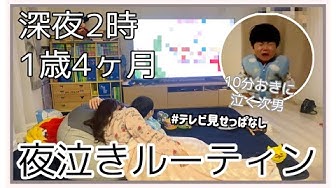 夜泣き Youtube 夜泣き Youtube