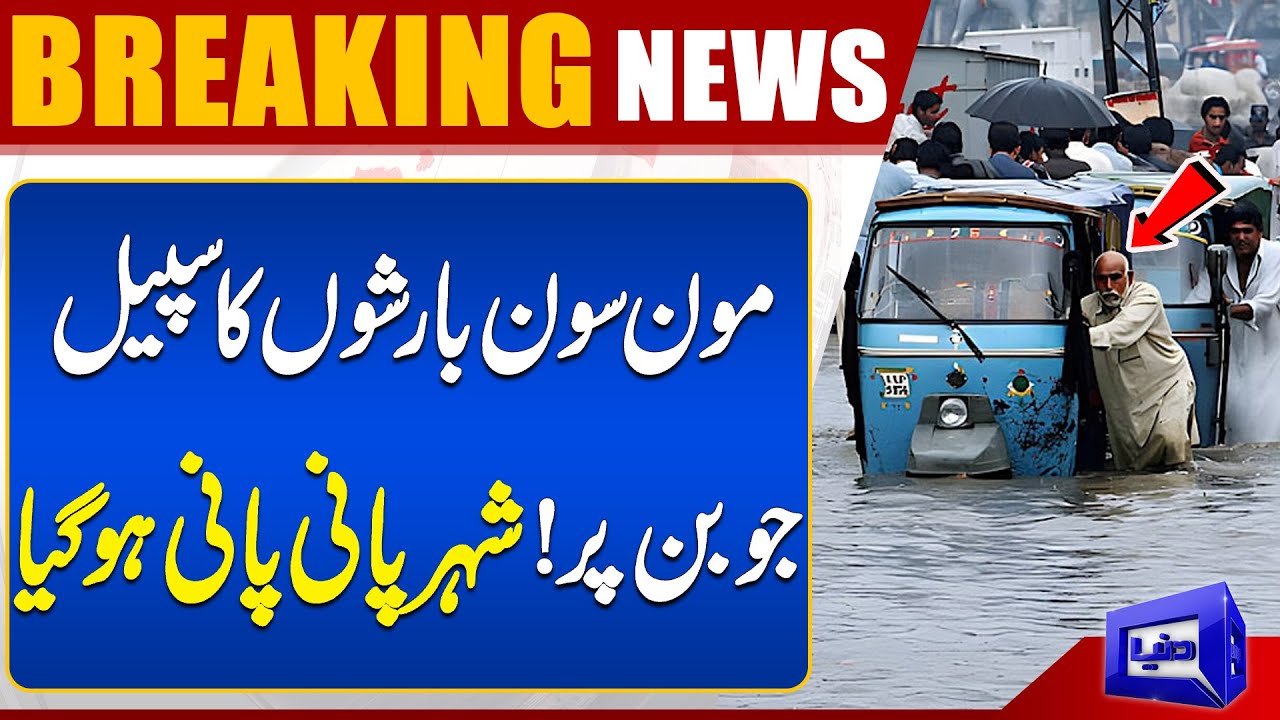 Heavy Monsoon Rain Hits Faisalabad | Latest Weather Updates | Breaking ...