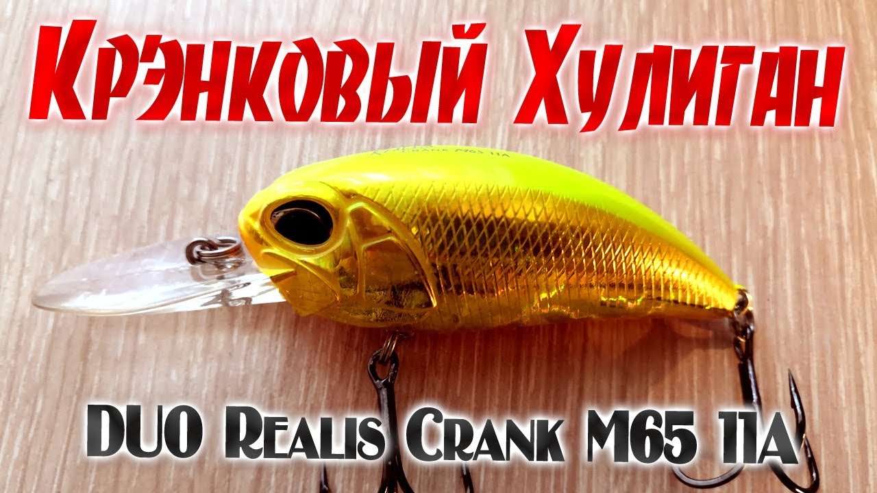 Видеообзор воблера DUO Realis Crank M65 11A по заказу Fmagazin