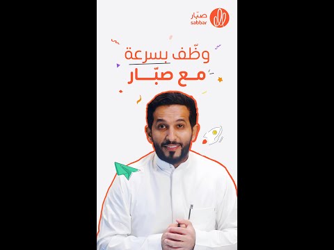 منصة صب ار للشركات