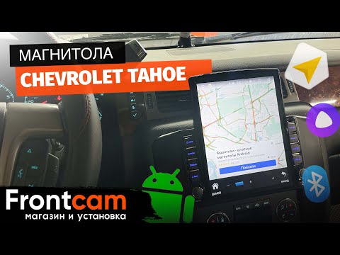 Магнитола в стиле Tesla для Chevrolet Tahoe на ANDROID