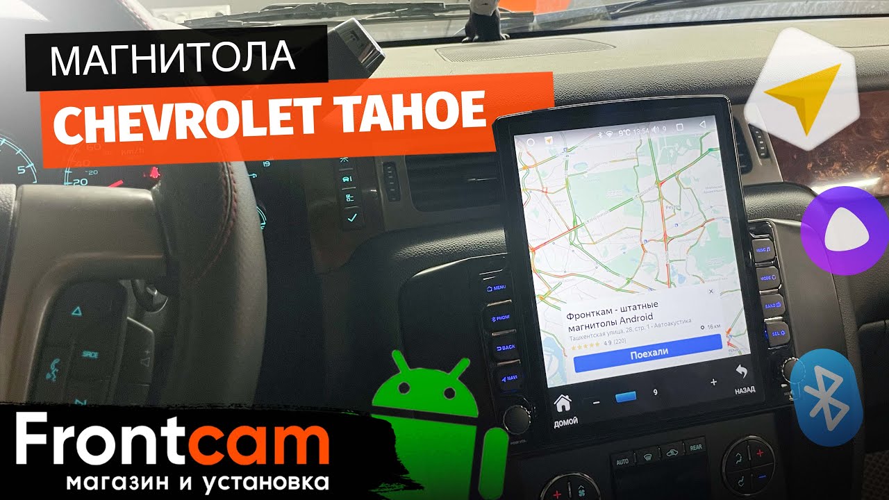 Магнитола в стиле Tesla для Chevrolet Tahoe на ANDROID