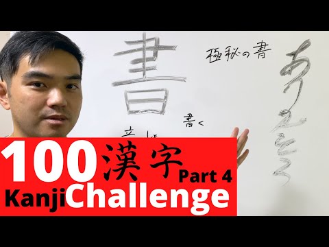 Learn 100 Kanji Challenge (N5) Part 4 [#LS6-4]