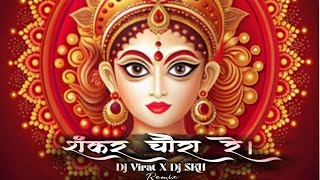 Shankar Chaura Re || शंकर चौरा रे Remix || Devi Bhajans || Shahnaz Akhtar || 