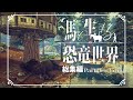 【ARK総集編】馬と生きる恐竜世界 -火山進出～鬼畜ダンジョン攻略編- Part16~35(最終回)【ゆっくり実況】