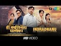 Indradhanu  anidr kashinath ghanekar  subodh bhave  vaidehi parashurami  releasing 8th nov