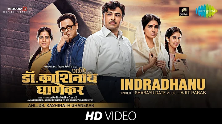 Indradhanu | Ani...Dr. Kashinath Ghanekar | Subodh...