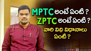 MPTC, ZPTC అంటే ఏంటి ? వారి విధి విధానాలు ఏంటి ? PAKALAPATI  AMARNADH | Eagle Media Works