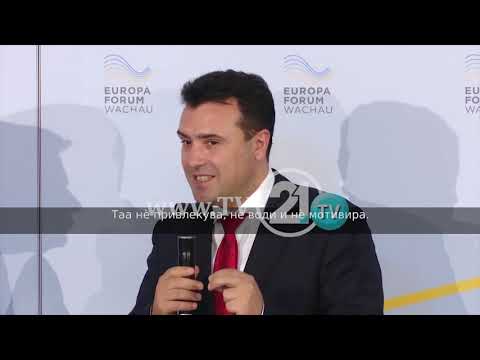 Заев: „Европа е најсекси девојка во Светот“