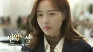 180305 인형의집 6부 예고 ㅣ KBS방송
