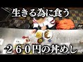 大阪)朝６時３０分開店。早朝からうどんに丼めしを食らう働く男達を支える人情うどん店