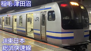 [鉄道車窓]JR東日本総武快速線 (稲毛-津田沼)