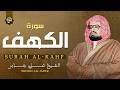 التلاوة الأجمل في يوم الجمعة المباركة القارئ الشيخ علي جابر سورة الكهف   