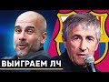 КИКЕ СЕТЬЕН - ЭТО НОВЫЙ ГВАРДИОЛА ДЛЯ БАРСЕЛОНЫ? КАК БУДЕТ ИГРАТЬ БАРСА ПРИ СЕТЬЕНЕ? - GOAL24