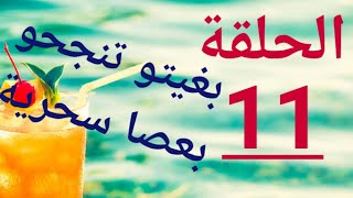 ولاد جارتك و صاحبتك كيقراو احسن من اولادك. علاش؟ حيث انت مكتعرفيش طريقتهم. السر انا نعطيه ليه. كوني👍