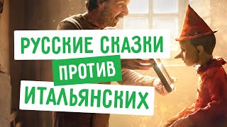 Итальянские сказки, которых вы не знали  |  #живойитальянский