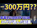 −7000万円の差｜30代が年15%カバコETF・563Aを選んだ場合の30年シミュレーション