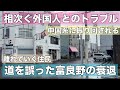 ついに人口が1万人台•••住民が消える富良野!外国人とのトラブル続出!インバウンド観光で道を誤った末路!