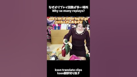 Why so many replays? #kson #clip